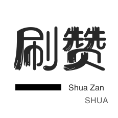 快手自助赞24h微信支付